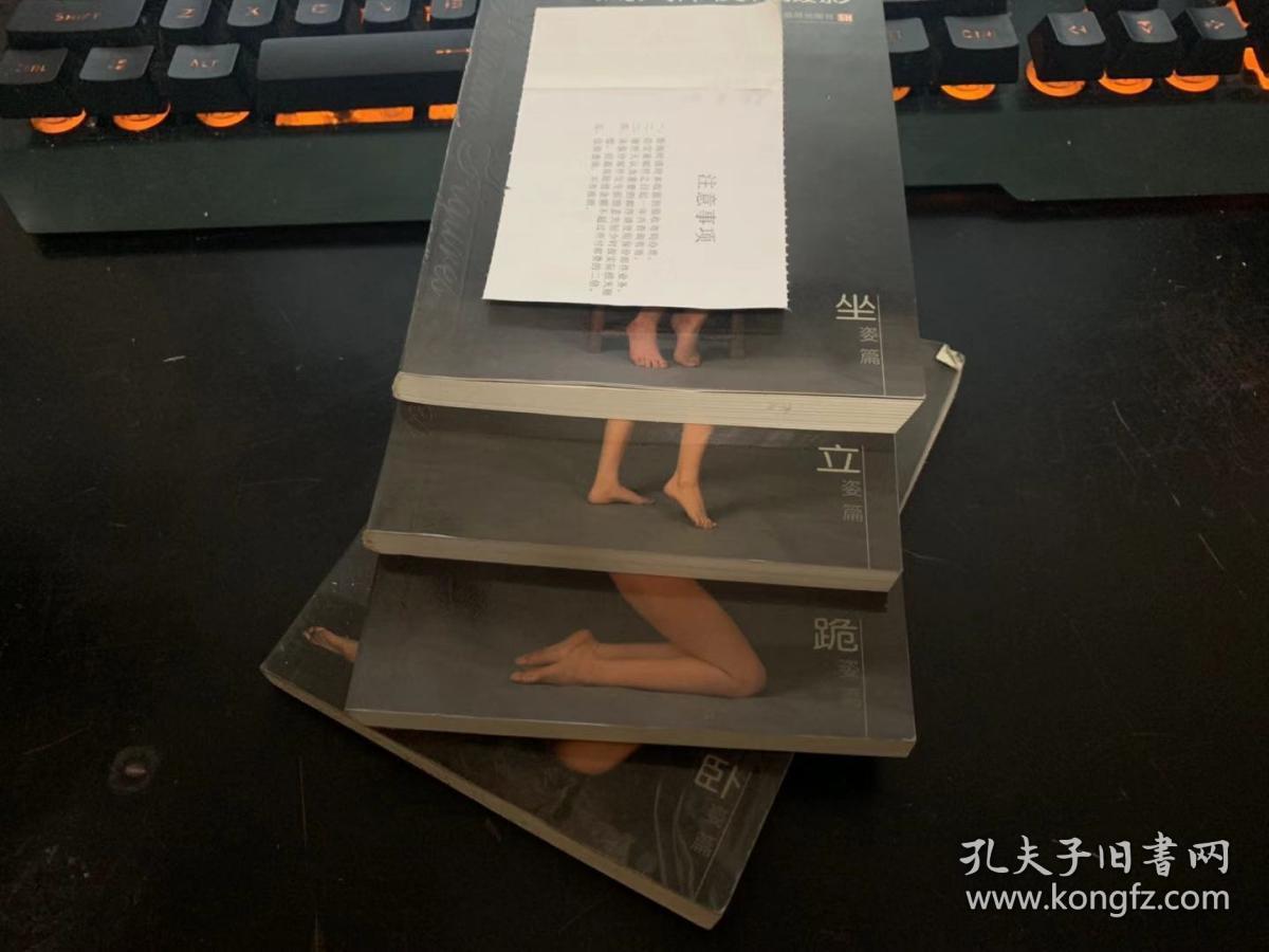 实用人体模特摄影:坐姿篇,卧姿篇,立姿篇,跪姿篇 四册全 (有粘连,不