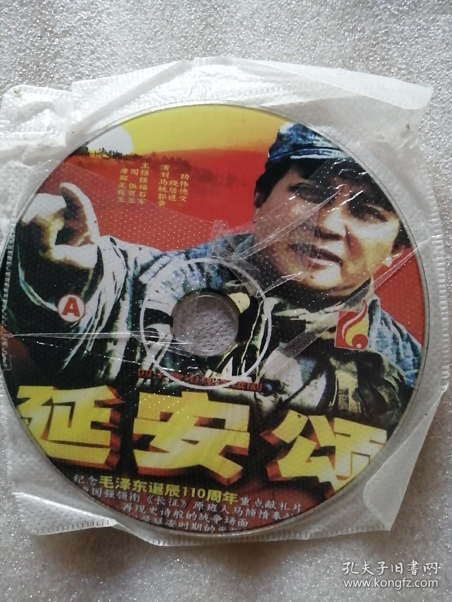 dvd 肆碟 四十集电视连续剧《延安颂》