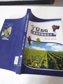 宁夏葡萄主要品种栽培技术