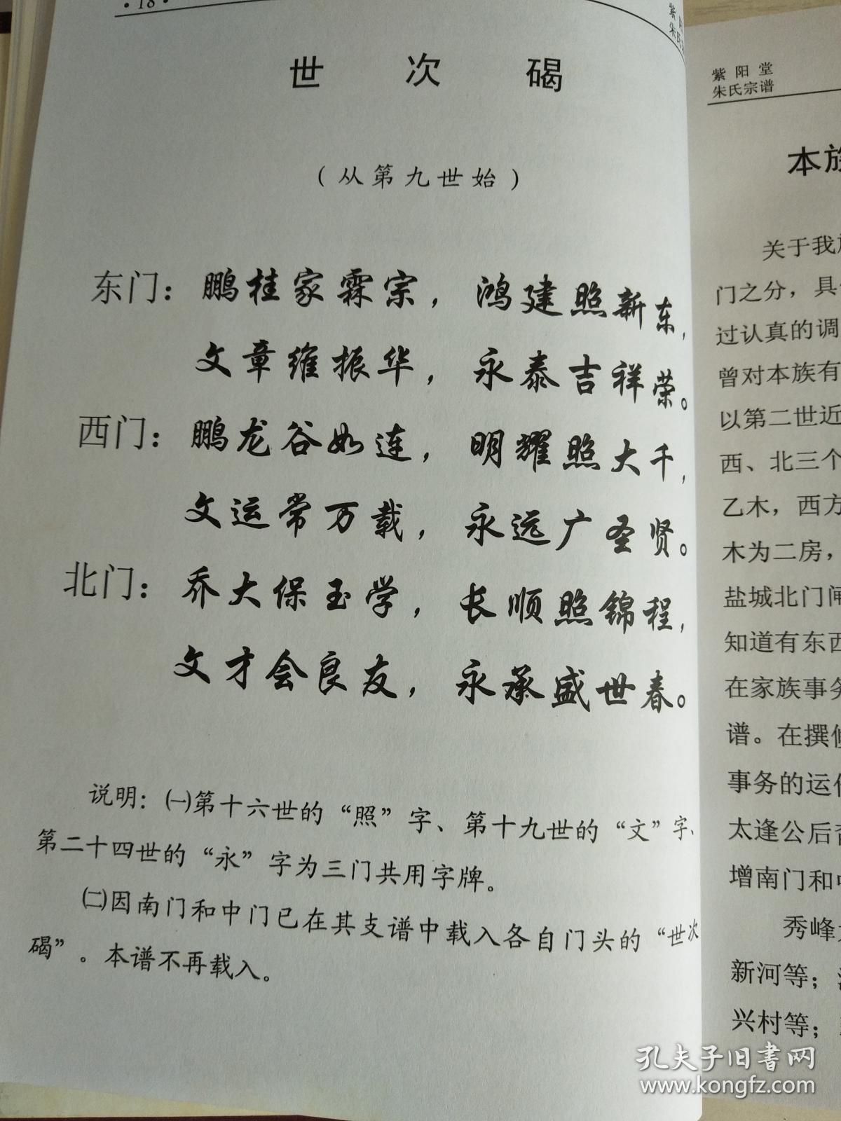 提供资料信息服务朱氏宗谱沛国郡紫阳堂盐城太逢公支16开330页本2007
