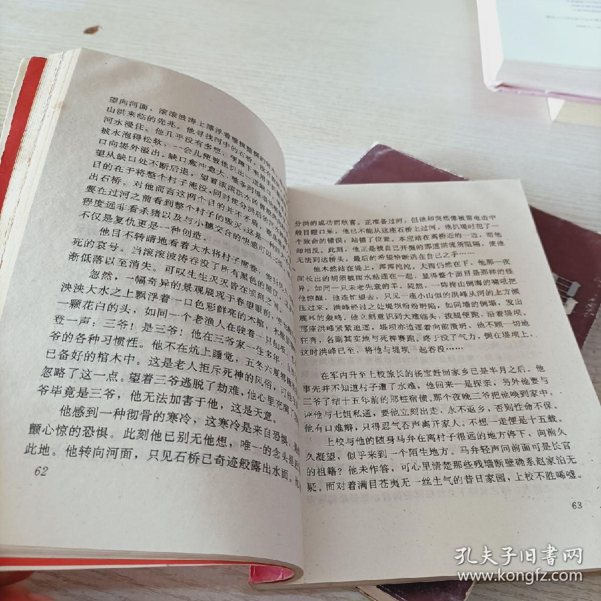 尤凤伟2本合售:石门夜话 石门绝唱