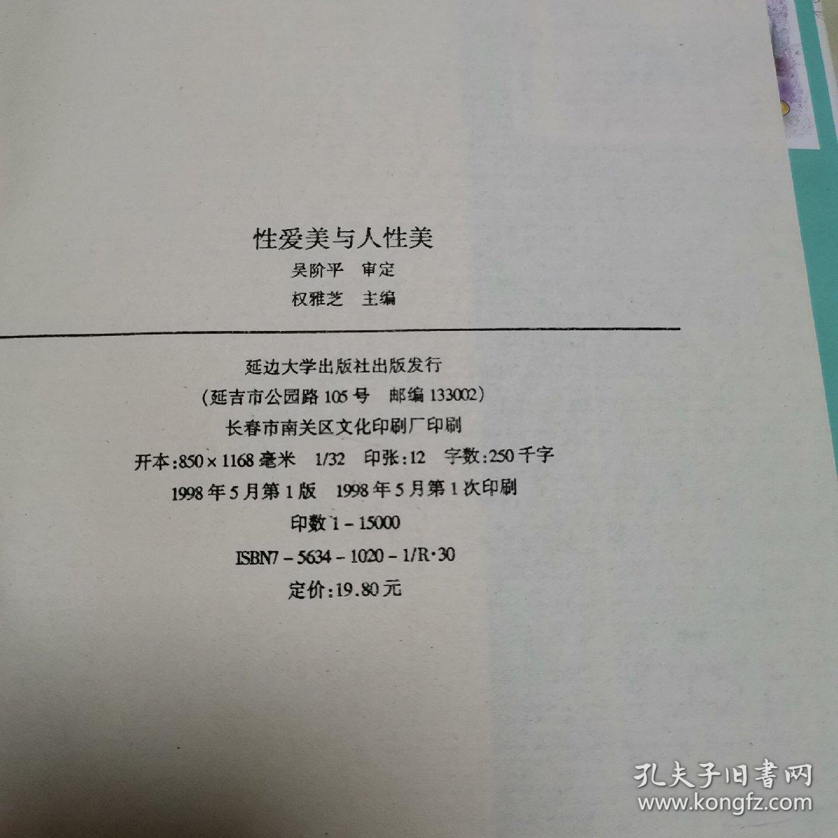 性爱美与人性美:夫妻生活必备:性美学实用手册