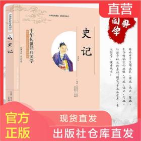 写给孩子的史记原著正版青少年版完整白话文小学生中国历史课外书【2月28日发完】