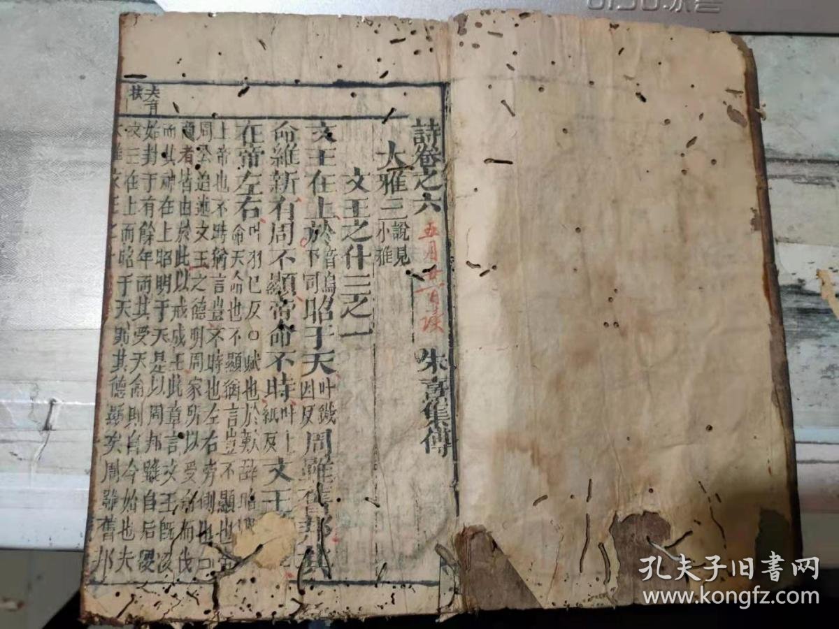 朱熹集传 诗卷 卷六 大雅三文王之什三之一 民劳五章 行苇四章 下武六章 卷七荡之什三之三 抑十二章 桑秦十六章 雲汉八章 崧高八章 卷八 颂四周颂清廊之什之一 孔夫子旧书网