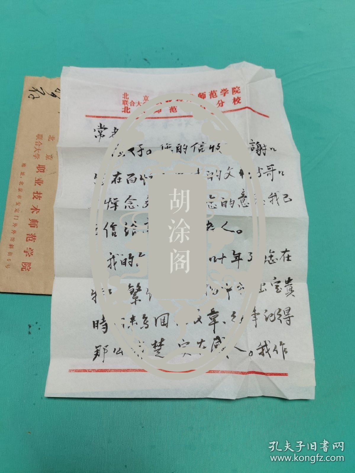 当代陕西延川县籍名人李嘉平先生信扎