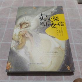 卖火柴的小女孩