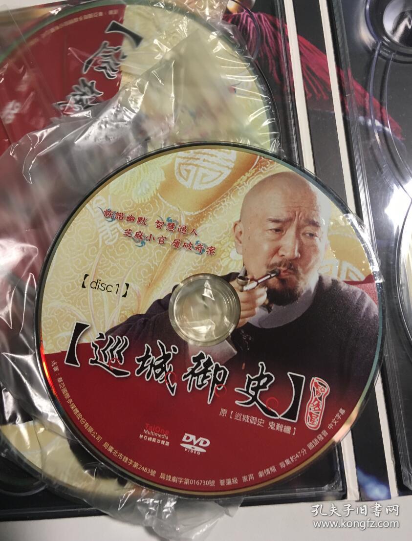 巡城御史鬼难缠 李保田 马恩然 傅艺伟 连续剧 dvd 电视剧 9碟 dvd9_