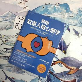 荣格双重人格心理学_图书标签_孔夫子旧书网
