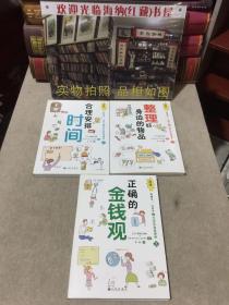 忍住！别插手！让孩子独立的自我管理课（全3册）