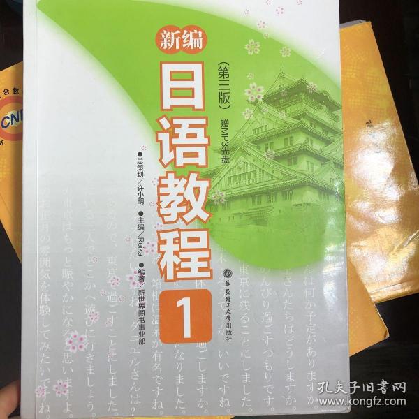 新编日语教程1