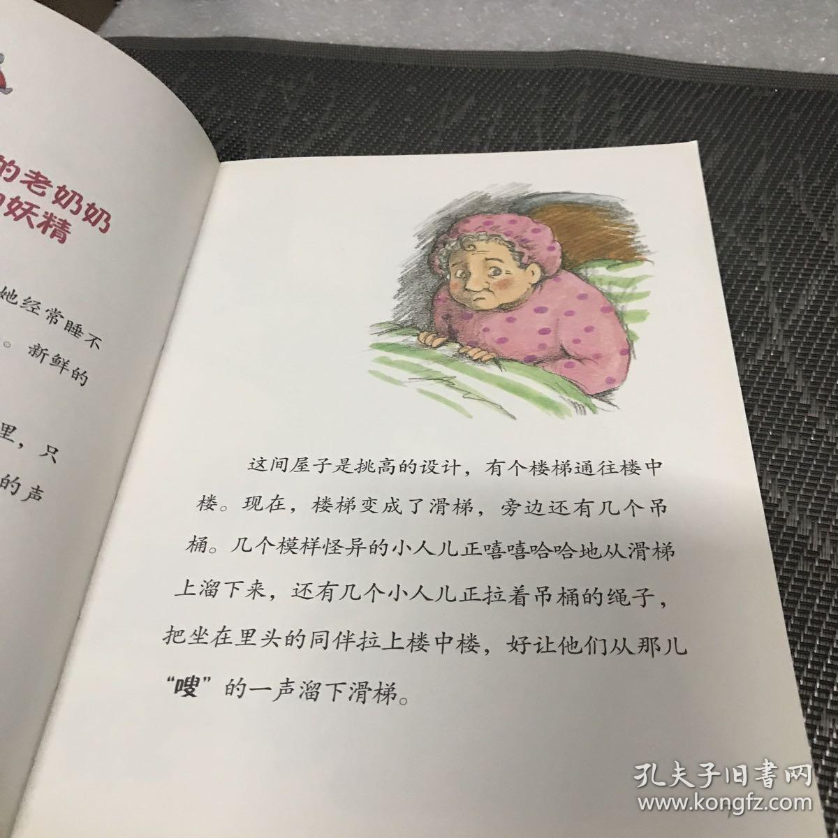 妖精老屋 故事奇想树 孔夫子旧书网 妖精老屋 故事奇想树 孔夫子旧书网