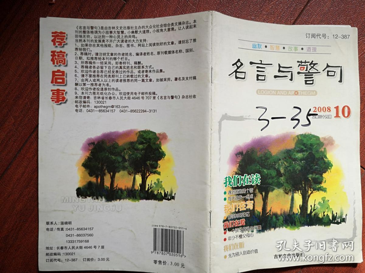 名言与警句08 印数综合征 每天进步一点点 蜜蜂的秘密生活 孔夫子旧书网