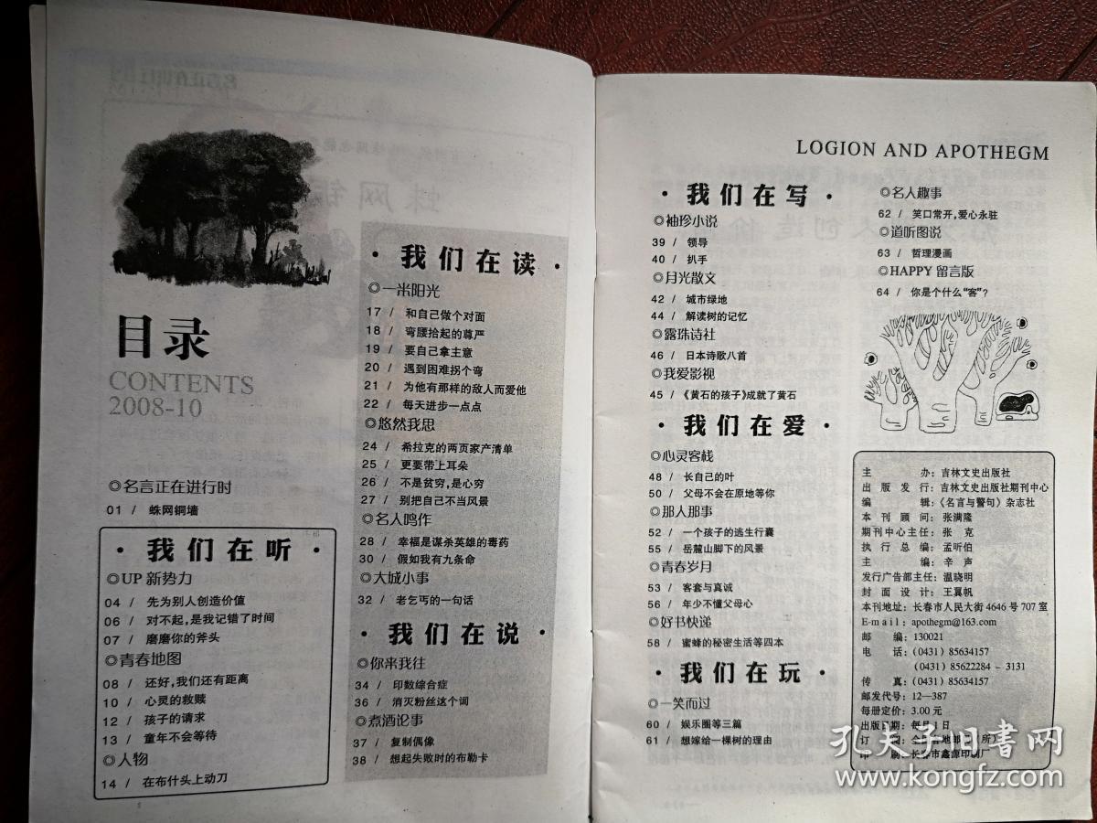 名言与警句08 印数综合征 每天进步一点点 蜜蜂的秘密生活 孔夫子旧书网