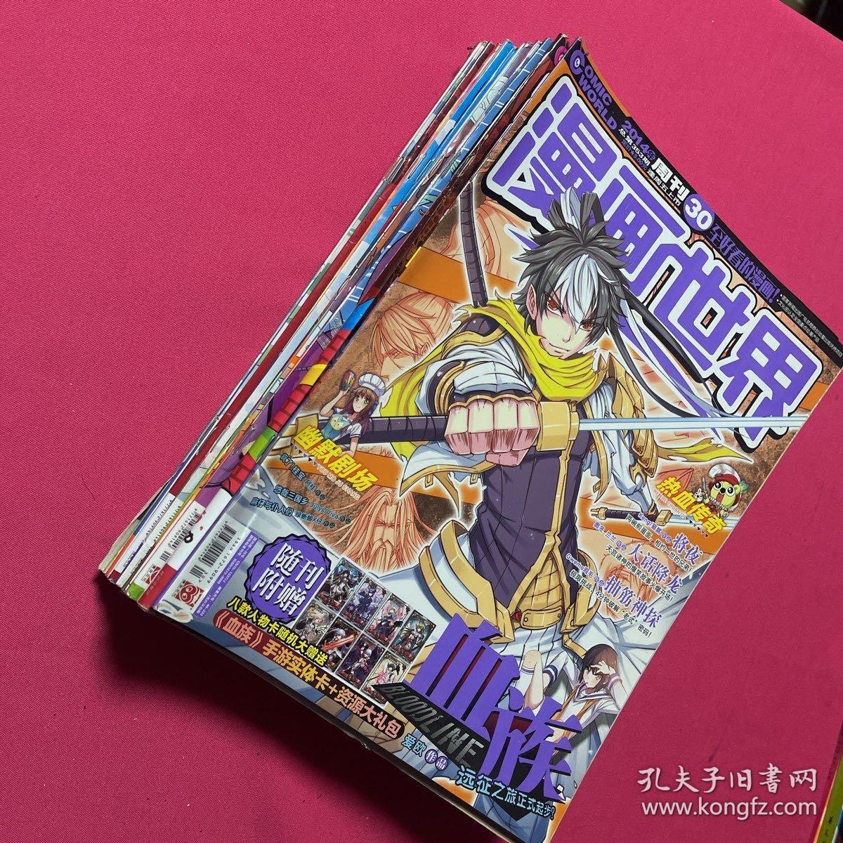 漫画世界周刊2014年14册