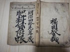 日本手写帐本 像是农用老账本 明治时期