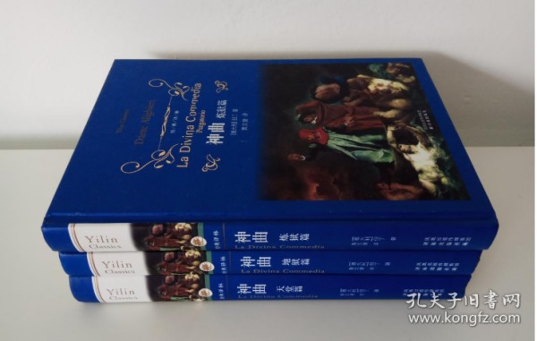 神曲(全三册)( 经典译林)