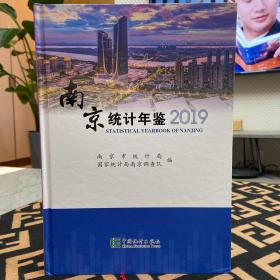 南京统计年鉴2019（附光盘）