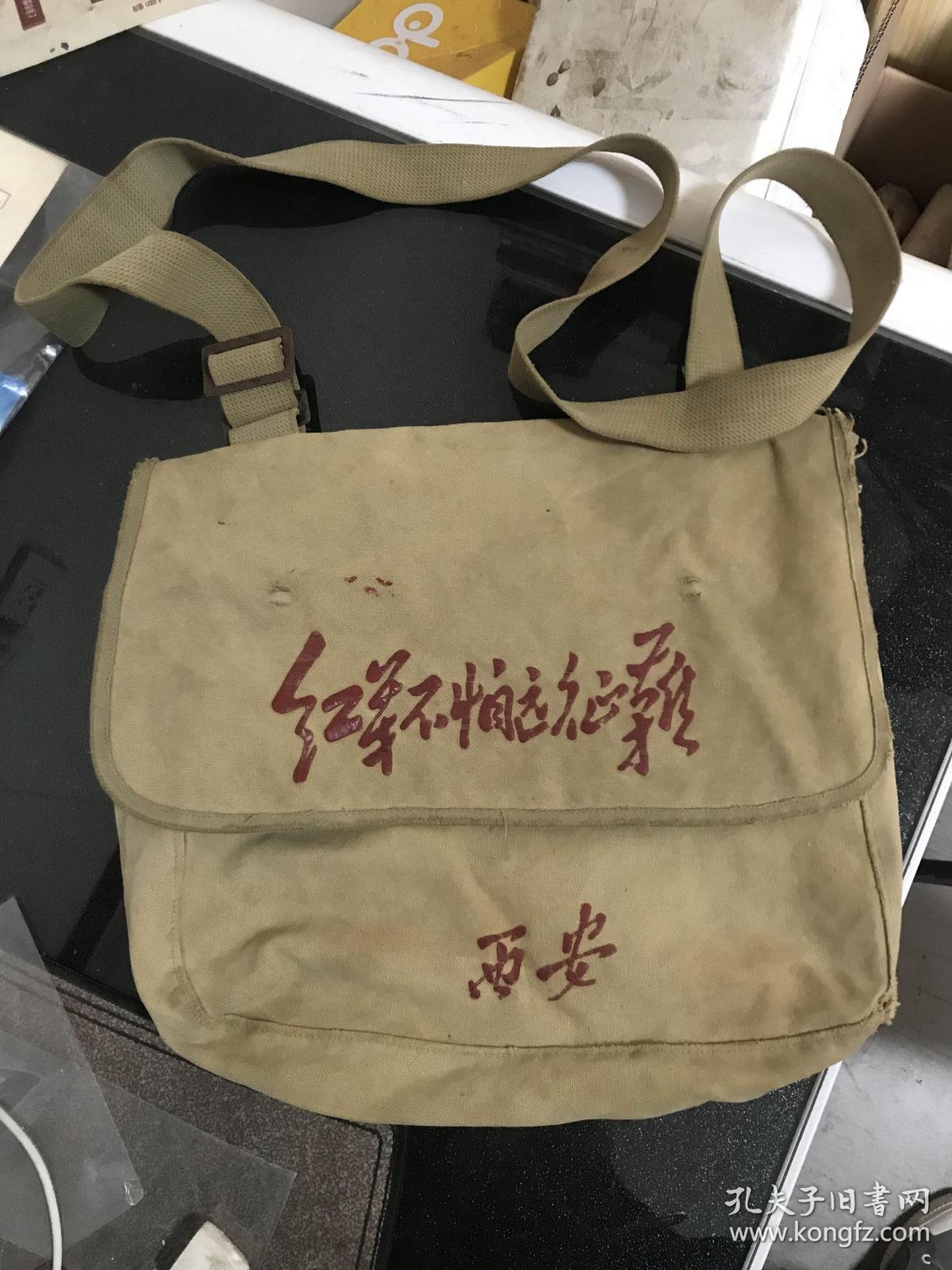 **书包红军不怕远征难 西安 保真保