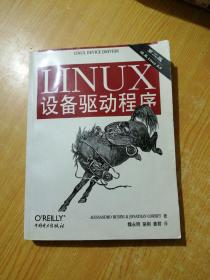 LINUX设备驱动程序(第二版)