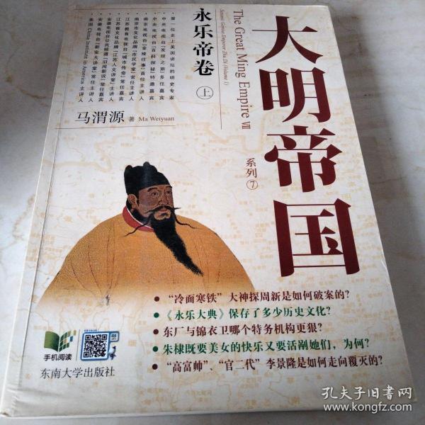 大明帝国:永乐帝卷 上册