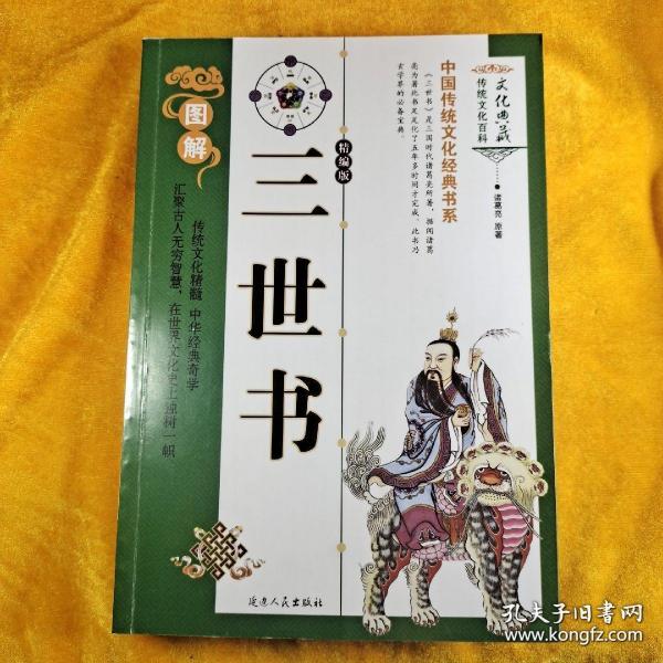 三世书