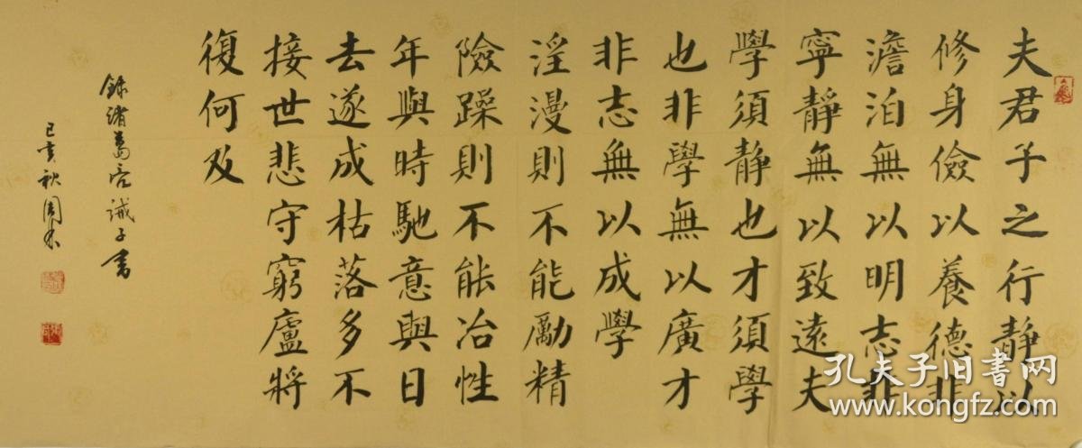 金奖老书法家张周林楷书横幅--诸葛亮.诫子书