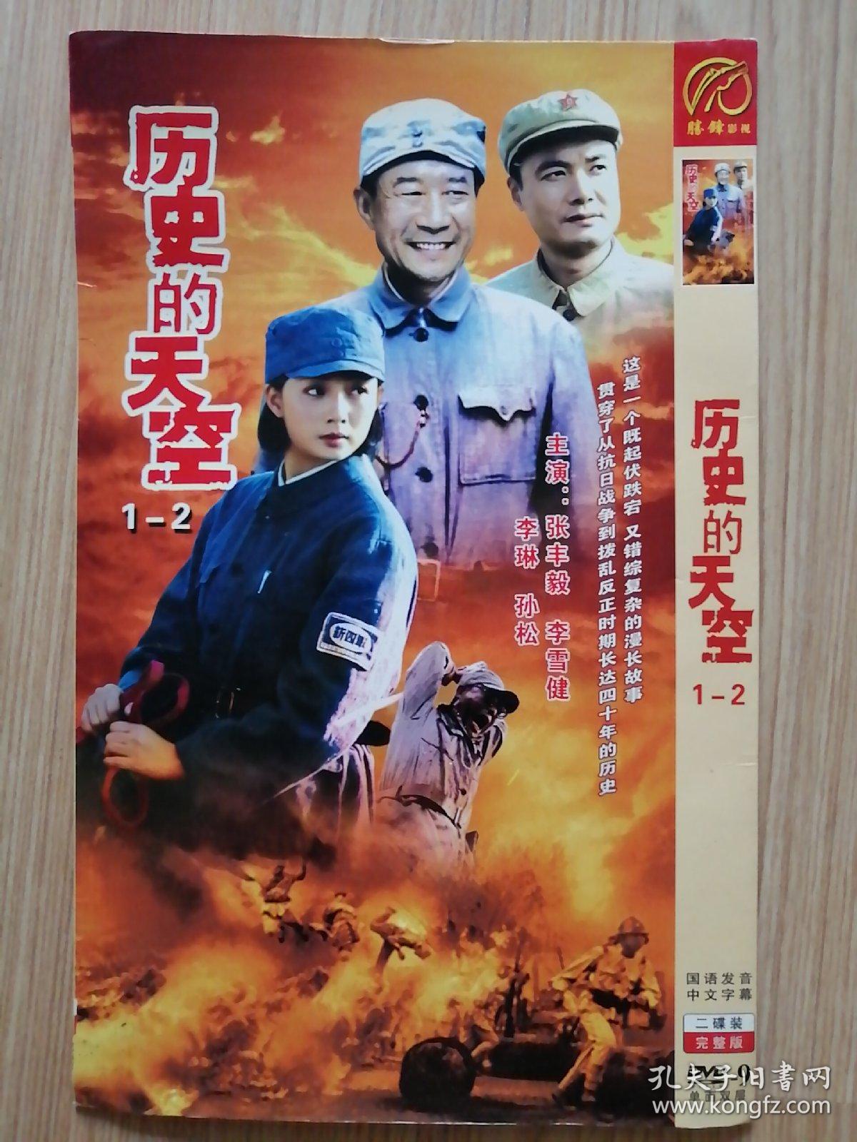 dvd 双蝶 历史的天空