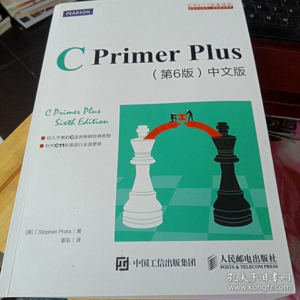 C Primer Plus(第6版)(中文版)([美]史蒂芬·普拉达（Stephen Prata） 著；姜佑 译)_简介_价格_计算机与互联网