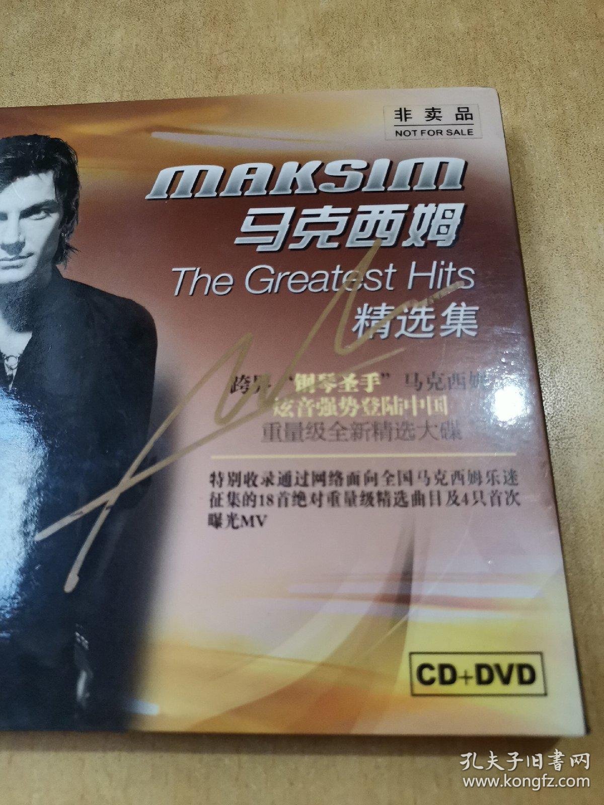 马克西姆鼓手