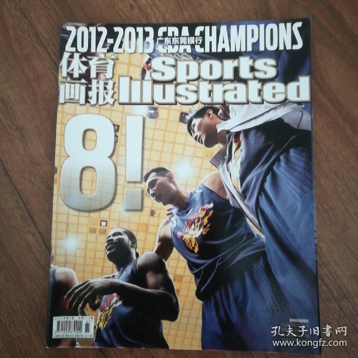 体育画报2013年第5期