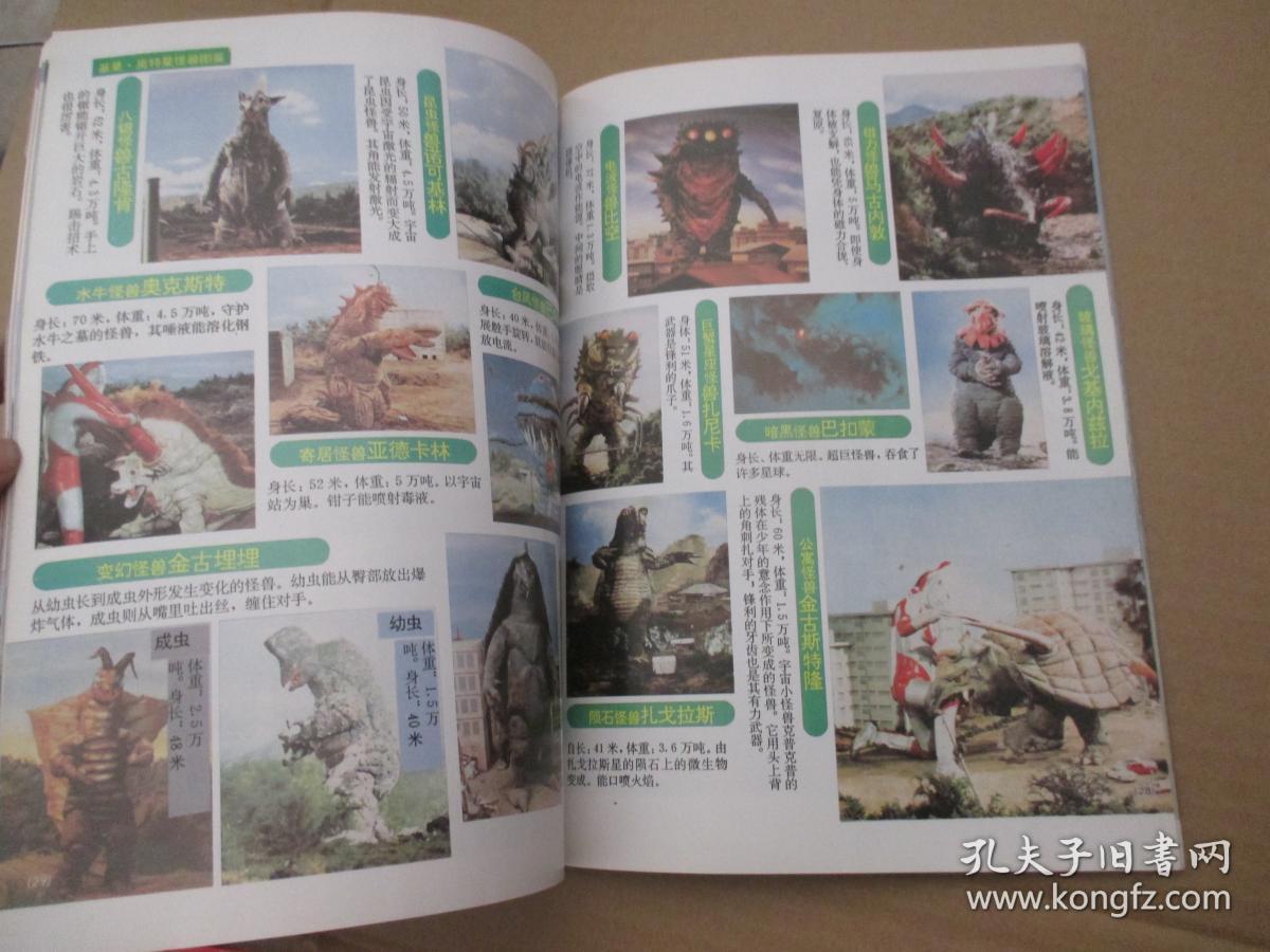 奥特曼和100大怪兽 一版一印