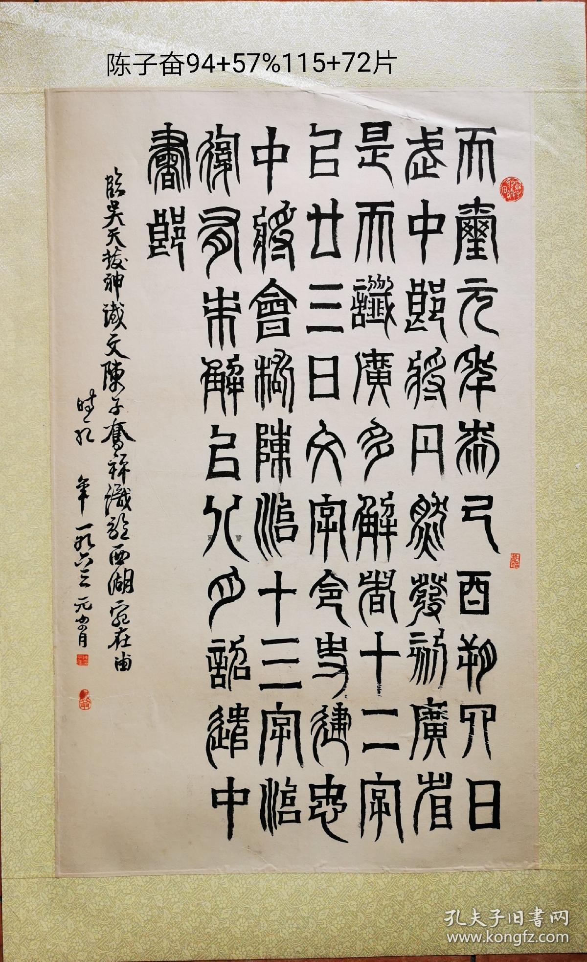 陈子奋 书法94 57