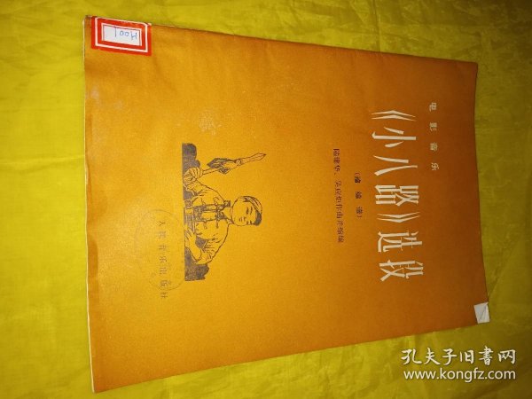 小八路的简谱(3)