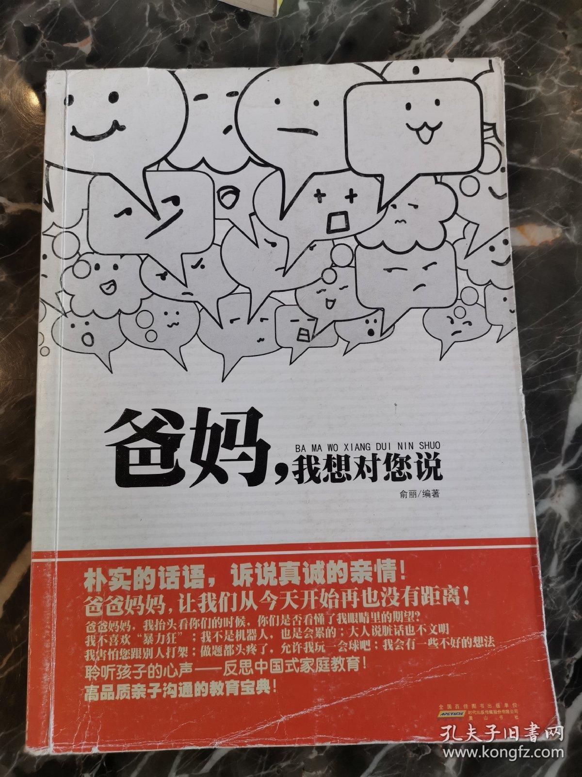 爸妈 我想对您说