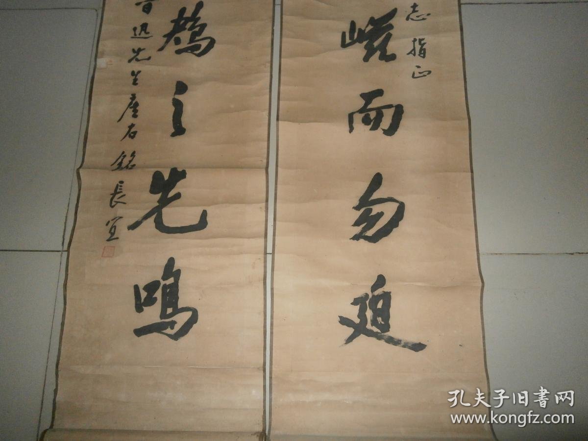 老书法家章长宜书法对联132x33x2