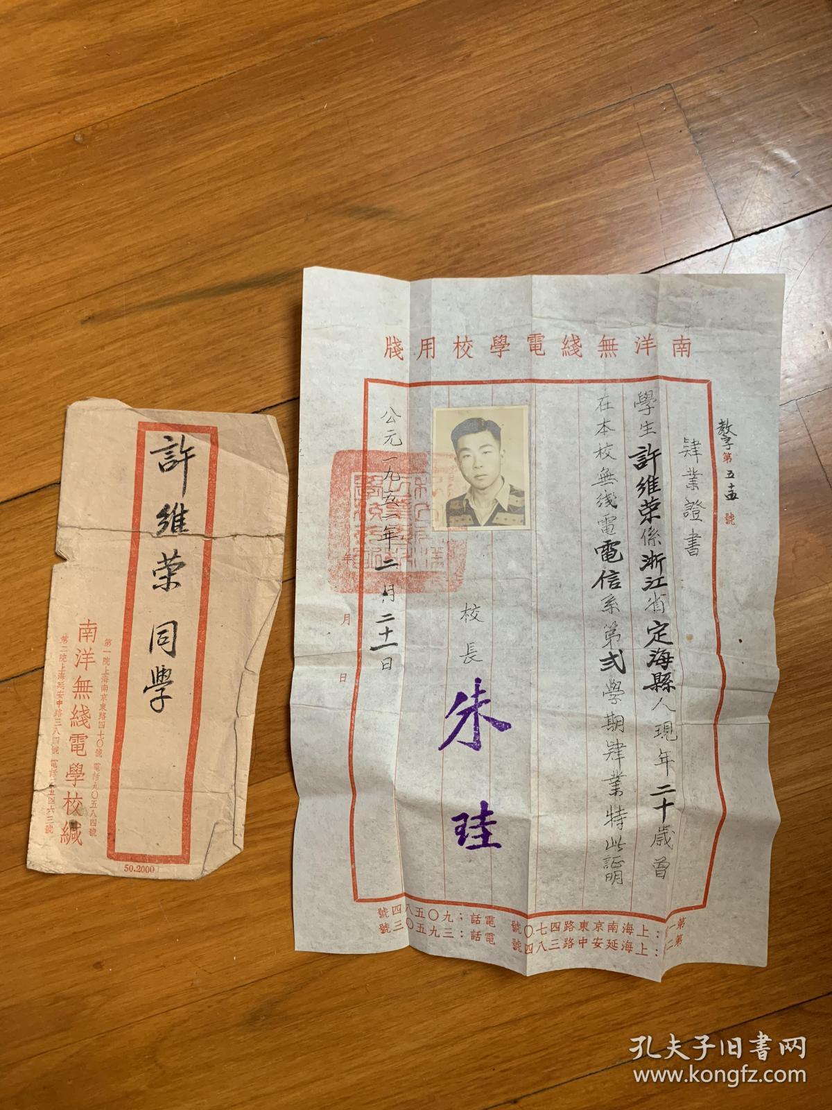 南洋无线电学校毕业证书