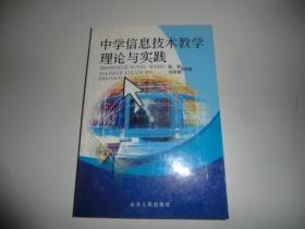 中学信息技术教学理论与实践  P3307