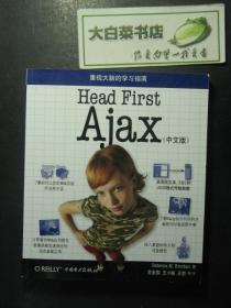 Ajax 中文版 1版3印（51451)