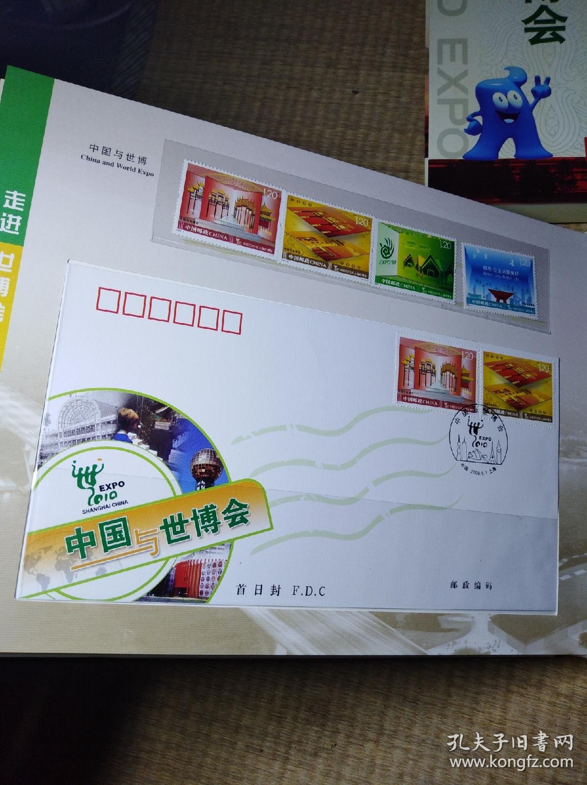 走进世博会中国2010年上海世博会邮票珍藏册精装有涵套