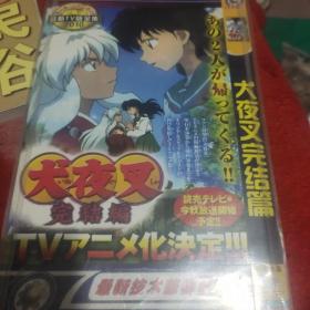 犬夜叉完结篇DVD