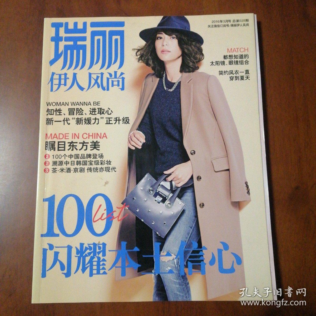瑞丽伊人风尚16 3 封面 小泉里子 孔夫子旧书网 瑞丽伊人风尚16 3 封面 小泉里子 孔夫子旧书网