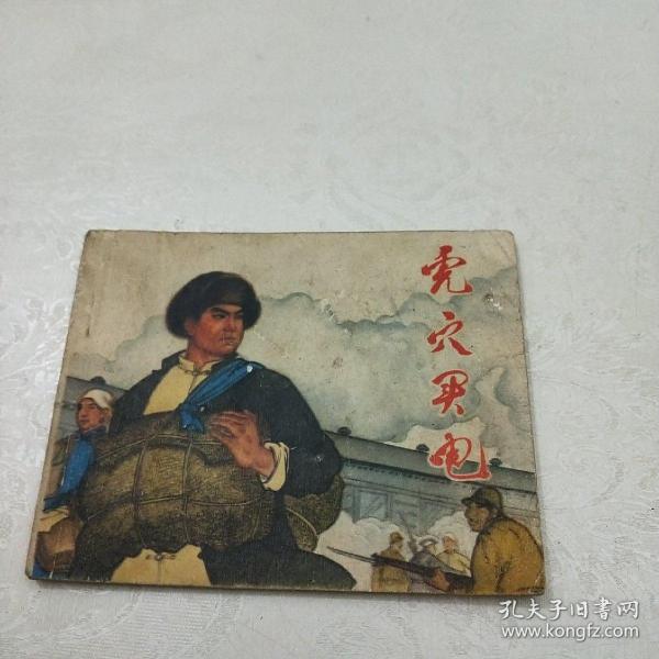 作者:绘画杜双银,胡绍恒,张文信 出版社:河北人民出版社 出版时间