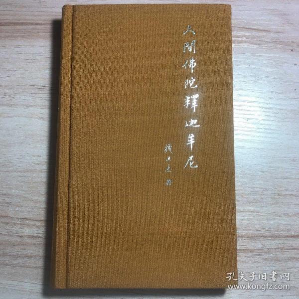 人间佛陀释迦牟尼