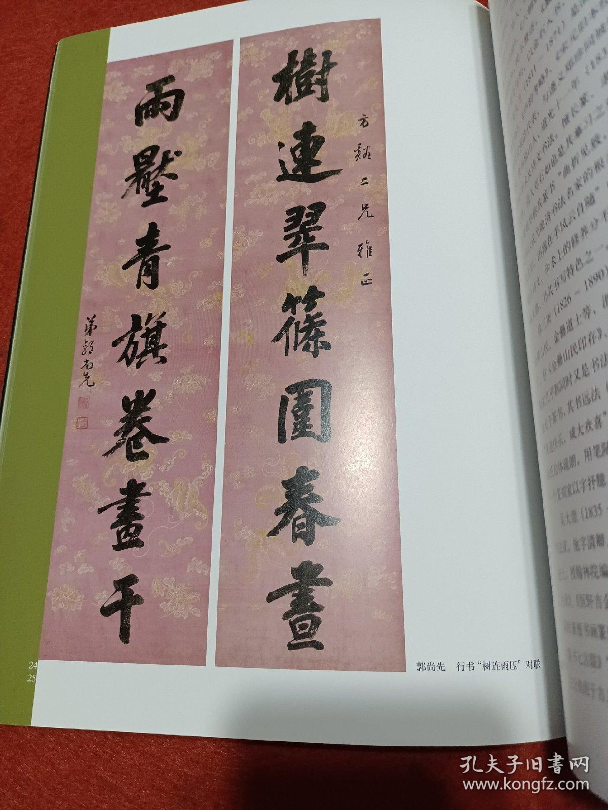 《东方艺术·书法》杂志,清代楹联书法特辑(万经,金农,姚鼐,洪亮吉