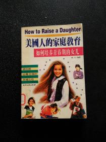 如何培养青春期的女儿