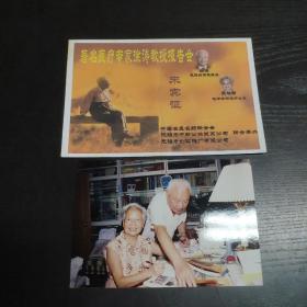 (少见有趣)徐涛吴旭君夫妇照片——毛泽东保健医生、毛泽东保健护士长。著名医疗专家徐涛教授报告会来宾证一张附门票一张(副券还在)