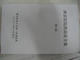 西京医院药品处方集 第三版        FH9115