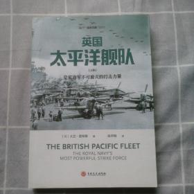 英国太平洋舰队 上册