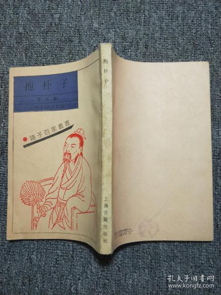 诸子百家 丛书《 抱朴子》