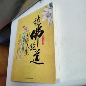 谈佛论道*_图书标签_孔夫子旧书网